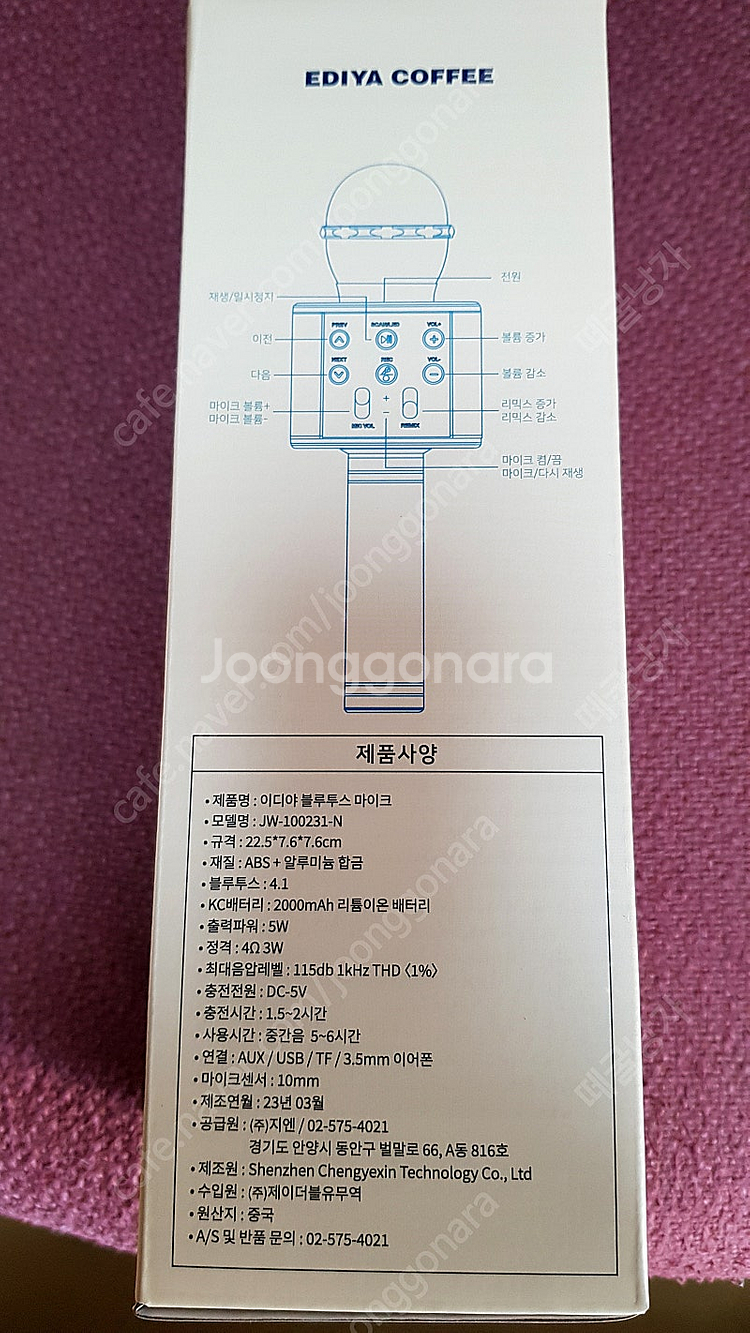 이디야 블루투스 마이크--1