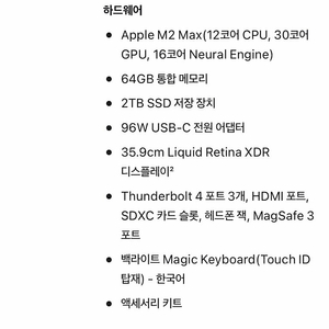 맥북 프로 14“ 상태 최상 M2 MAX 12C 30G 64G램 2TB SSD 배터리 100%