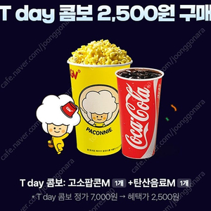 CGV 콤보(M) 2500원 구매쿠폰 1000원 3장 보유