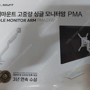 PMA2X 고중량 모니터암 팝니다 카멜마운트