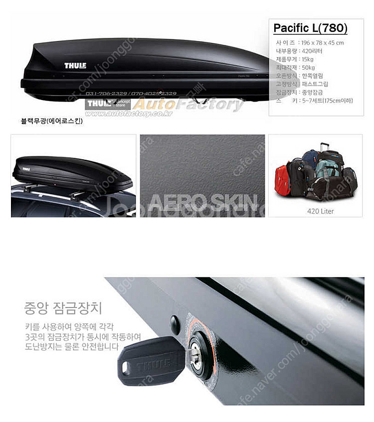 툴레 루프박스 퍼시픽 L780 팝니다.--0