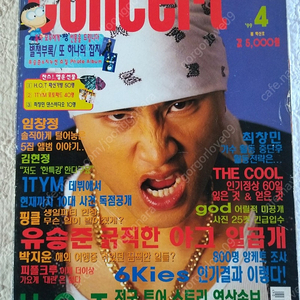 1999년4월, Concert 4월, 최창민,유승준,젝스키스, 강성훈, 핑클, 이효리, god, H.O.T, 임창정,