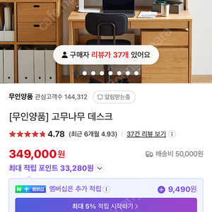 무인양품 고무나무 책상세트 (책상+선반+캐비닛)