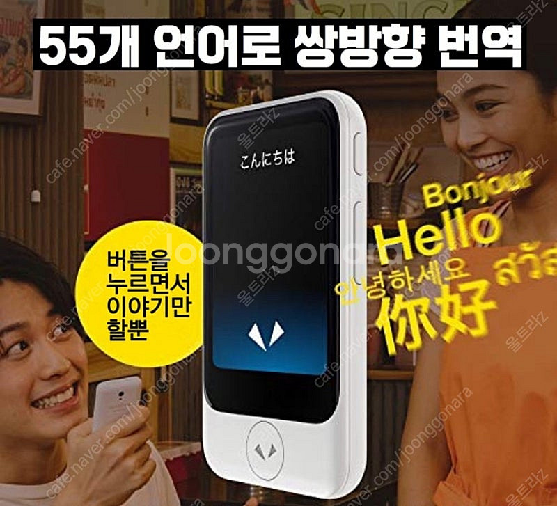 슈피켄 포켓토크S 양방향 음성번역기--4