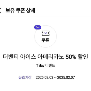 더벤티 아이스 아메리카노 50% 할인쿠폰 장당 200원