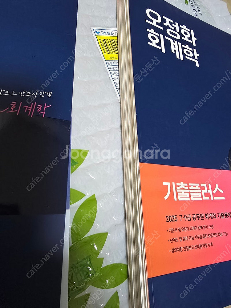 [재단] 25년 오정화 회계 기출플러스--1