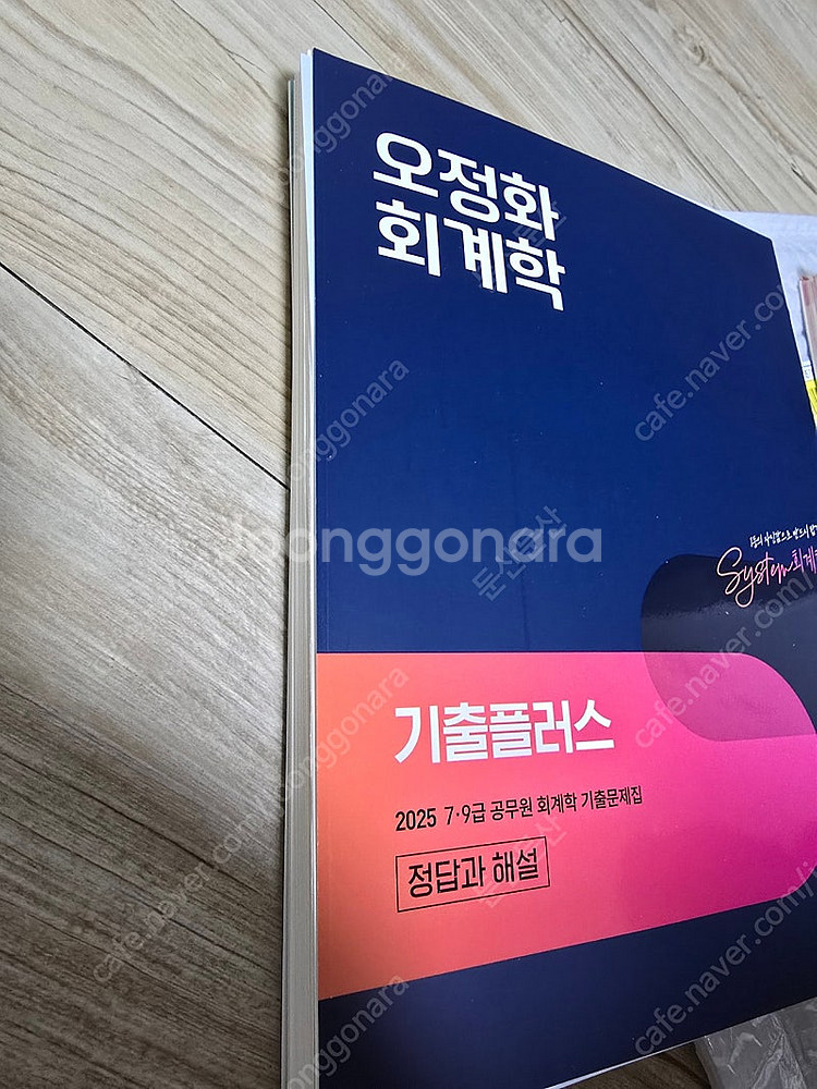 [재단] 25년 오정화 회계 기출플러스--2