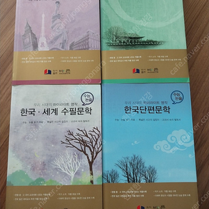 수능논술대비 문학요약집(총4권)택포12000원