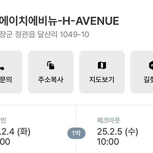 부산 정관 H-avenue 오늘 숙박 3.6만원에 팔아요
