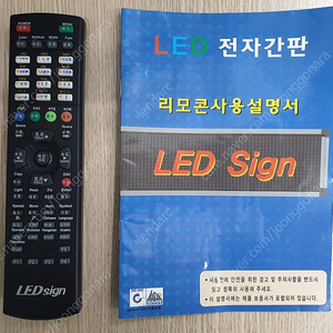 엘이디싸인(Led sign) LED 전광판용 리모컨과 메뉴얼 판매. 택포 만원