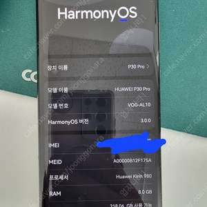 화웨이 p30pro 8g256g 내수