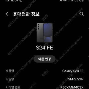 갤럭시 S24 FE 256GB