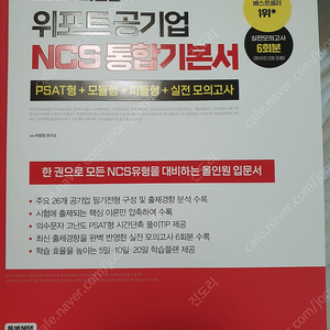 위포트 공기업 ncs 기본서 통합기본서 빨간색 팝니다.