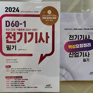 2024년도 전기기사 필기 교재를 판매합니다.