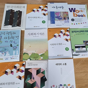 한국방송통신대학교 사회복지학과 교재