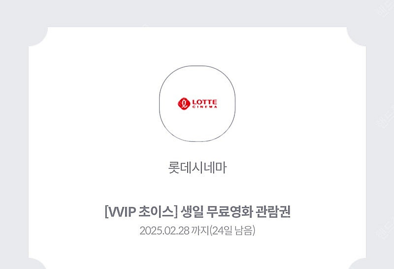 롯데시네마 KT VVIP 무료영화관람권 3장 판매합니다...--0