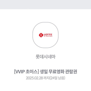 롯데시네마 KT VVIP 무료영화관람권 3장 판매합니다. 1장당 7천원 ~2.28일까지입니다.