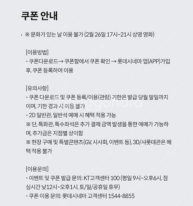 롯데시네마 KT VVIP 무료영화관람권 3장 판매합니다...--1
