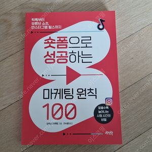 숏폼으로 성공하는 마케팅 원칙 100(아카시가쿠토, 제이펍)