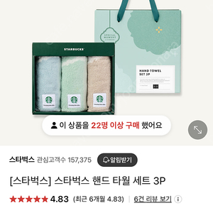 스타벅스 핸드타올3개 새상품 택포8000원 최저가 2만원짜리 미개봉 박스포장 타월 수건 집들이 이사