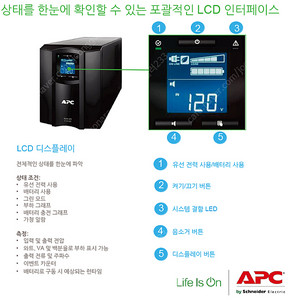 APC UPS (무정전전원장치 ) SMT-1000IC