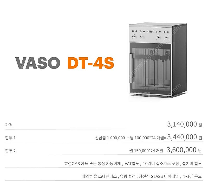 비노벤토 와인디스펜서 VASO DT-4S--3