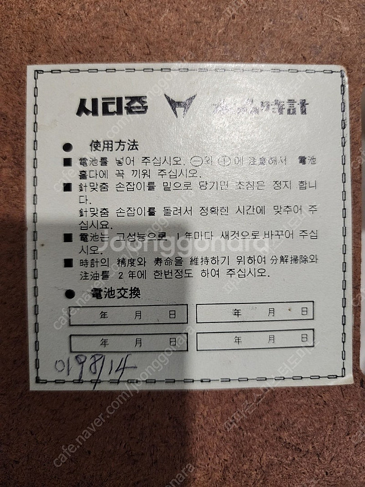 시티즌 80년대제품 빈티지 골동품 엔틱 빨간테두리 벽시...--1
