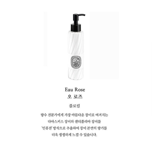 딥디크 핸드앤 바디 로션 200ml