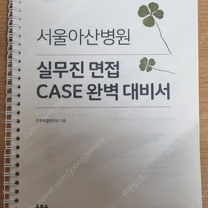 홍지문 아산병원 CASE대비