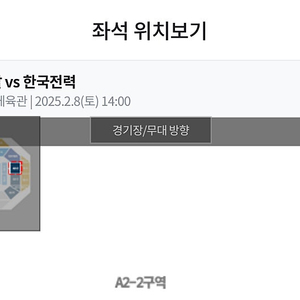 2월 8일 현대캐피탈 vs 한국전력 천안 유관순 경기