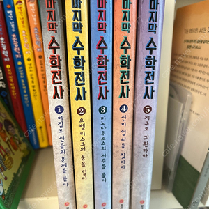 마지막 수학전사 5권 수학식당 3권