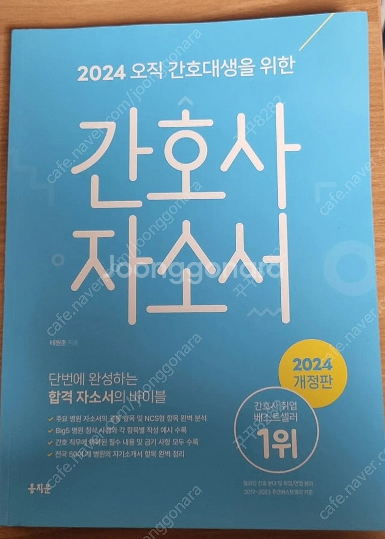홍지문 간호사 자소서--0
