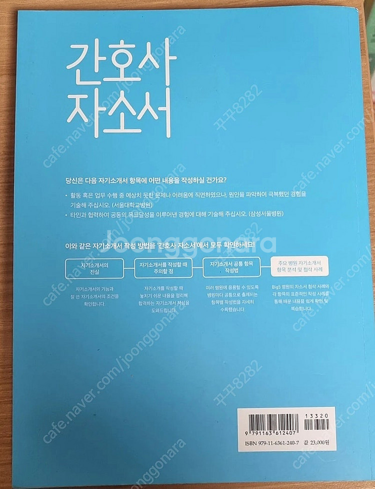 홍지문 간호사 자소서--1