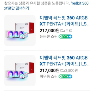 수냉쿨러3열미개봉 redbit 360xt argb penta