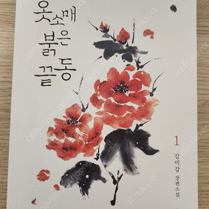 옷소매 붉은 끝동1