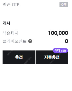 넥슨캐시10만원 선물식판매 충전되있음--0