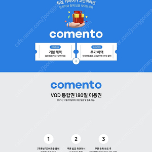 코멘토 VOD통합권 180일 이용권(올인원패키지+직무VOD)