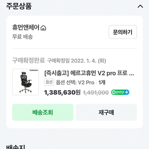 에르고 휴먼 v2 pro 의자 팝니다