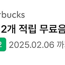 스타벅스 별적립쿠폰