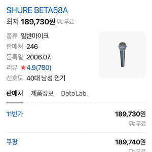 SHURE BETA58A 마이크