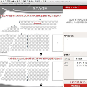 박창근 전국투어 콘서트 대구 / OP구역 2열 중간근처 2연석 / 계정이동