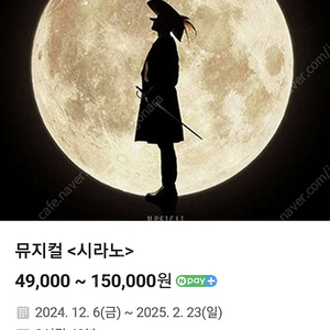 뮤지컬 시라노 2월 7일(금) 19:30