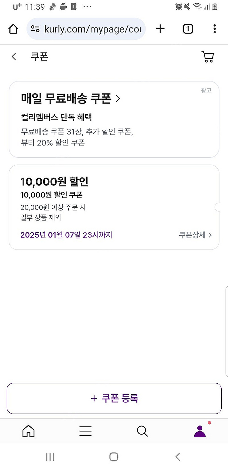 마켓컬리 신규1만원 할인쿠폰 팝니다 무료배송--0