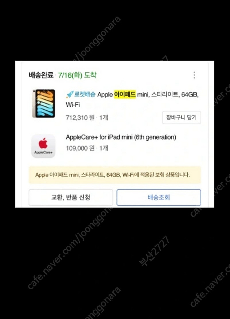 아이패드 미니6세대 스타라이트 wifi 64GB+애케플...--0