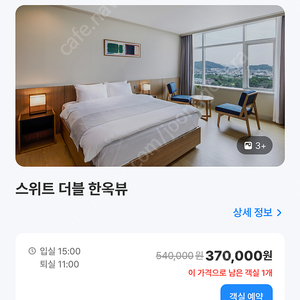 전주 한옥마을 라한호텔 한옥뷰 스위트룸 2월 8일 ~ 9일