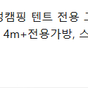 아이보리_오패캐420바닥일체형(24년형)+풀플라이+출입구TPU단면월+추가구매방수포+바닥전체러그