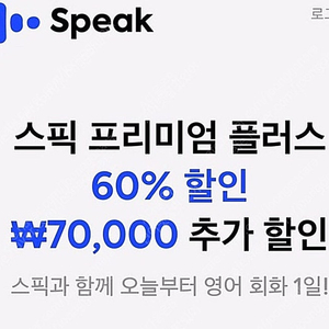 스픽 할인쿠폰 스픽 할인코드 추가할인 (링크 무료)