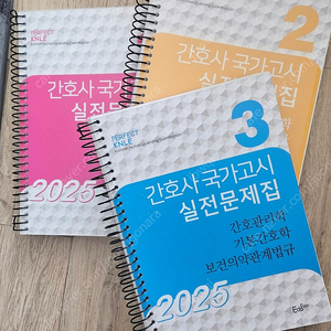 간호사 국가고시 실전문제집