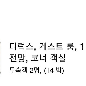 2월 12일~26일 14박 쿠알라룸푸르 페어필드 호텔 저렴하게 양도합니다.