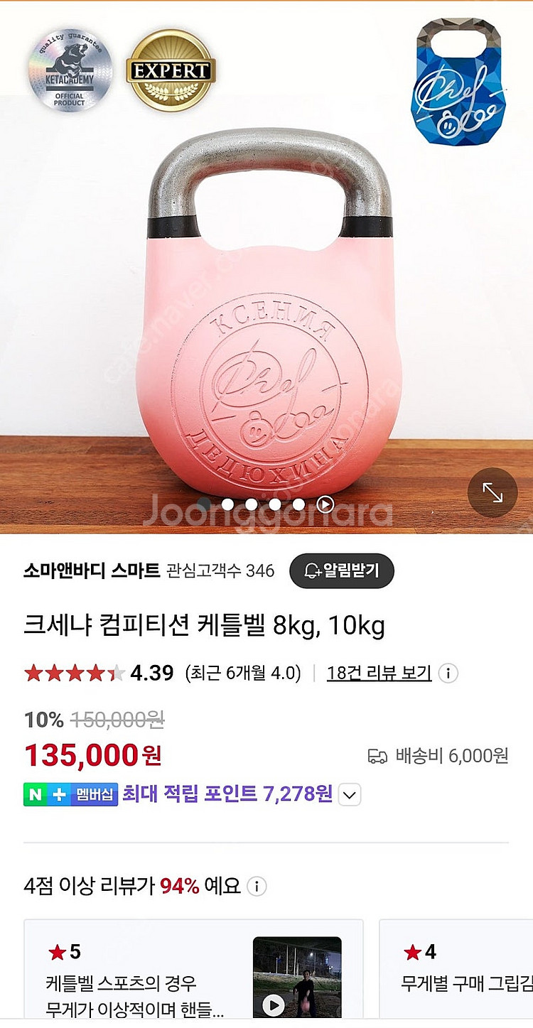 알렉산더 컴피티션 케틀벨 8kg 팔아요--3